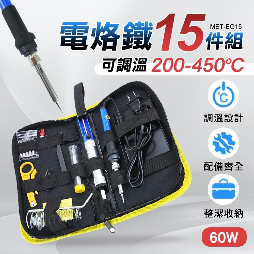 【儀表】EG15 電焊筆 DIY焊接套裝組 學生焊接 烙鐵套裝 助焊烙鐵工具包 電烙鐵套裝組 工業級電焊筆 15件工具包-細節圖3