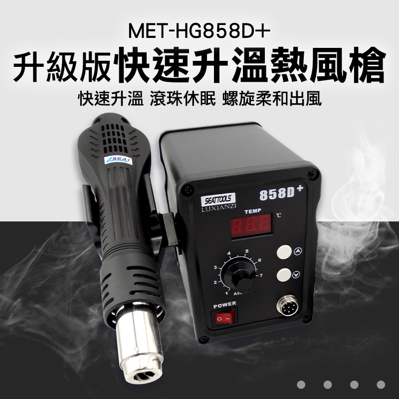 【儀表】HG858D+ 焊接維修工具 數位調溫拆焊台 烙鐵熱風熱風機 可調溫熱風槍 解焊烙鐵 電烙鐵 拆焊臺 數位熱風槍-細節圖3