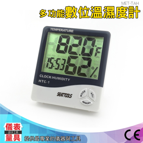 【儀表】TAH 電子溫溼度計 大數字時鐘 濕度計 溼度計 家用時鐘 嬰兒房溫濕度計 液晶溫度計 數位多功能溫溼度計