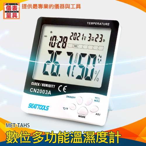 【儀表】TAHS 數位多功能溫溼度計 廚房溫度計 室內電子溫濕度計 時鐘 LED溫濕度計 日期時間 嬰兒房溫濕度計