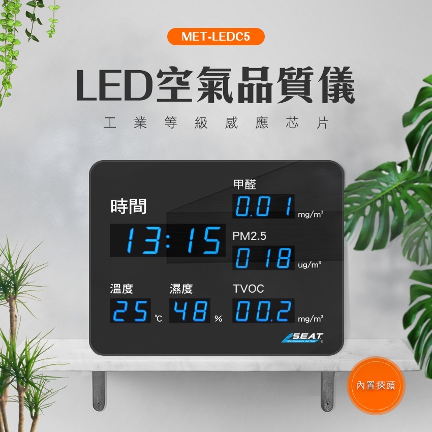 【儀表】LEDC5 空氣偵測器 LED溫濕度計 電子溫濕溼計 甲醛PM2.5 空污檢測儀 TVOC LED空氣品質儀-細節圖3