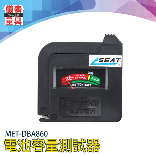 【儀表】DBA860 電池電量檢測器 電池檢測器 3號4號9V 指針式電池測試器 電池容量測試器 電池測試儀 電量測試器