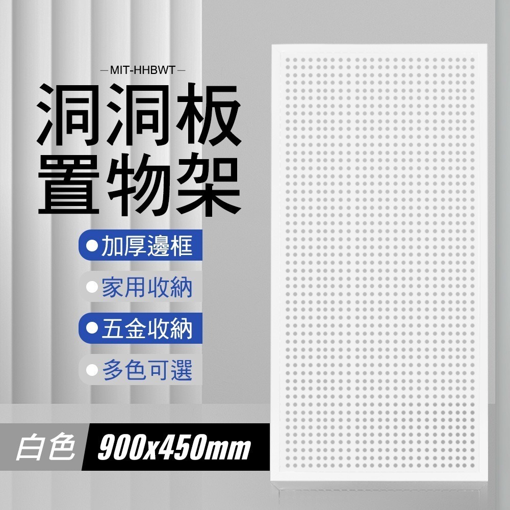 【儀表】HHBWT 洞洞板置物架 洞洞板收納架 牆壁置物架 壁掛置物架 洞洞板牆 白色洞洞板 收納置物架 墻上置物架-細節圖3