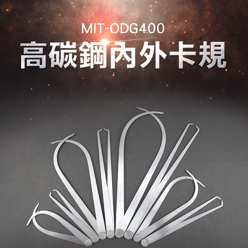 【儀表】ODG400 16吋弧形外卡尺 卡尺 外卡規 卡鉗 直腿內卡 外卡鉗測量 高碳鋼內外卡規400mm 內徑卡規-細節圖3