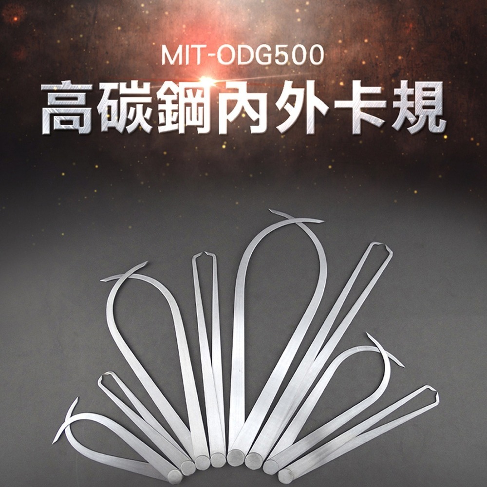 【儀表】ODG500 20吋內卡規 外卡尺 內徑測量工具 內外規量具 內外卡鉗尺 高碳鋼內外卡規500mm 內徑卡鉗-細節圖3