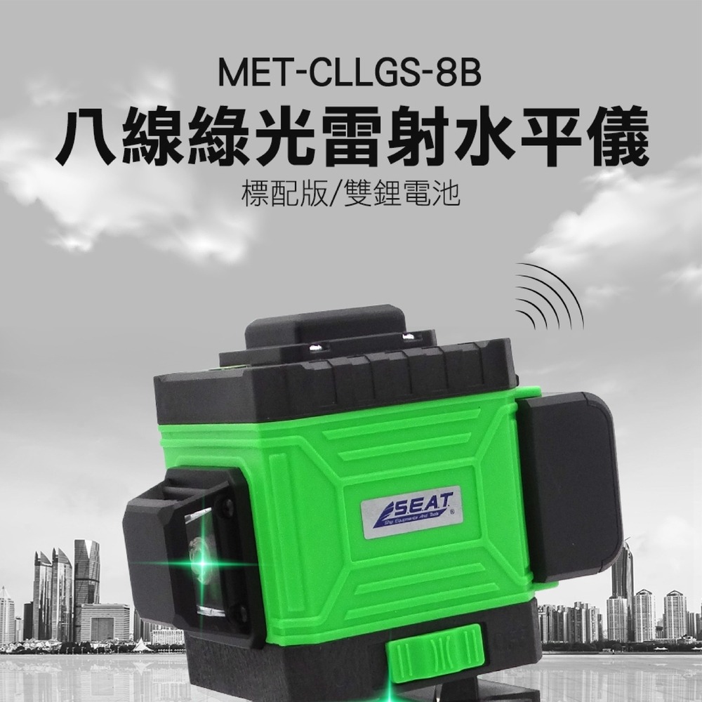 【儀表】CLLGS-8B 雷射激光投線平水儀 貼磚壁紙儀 紅外線測繪儀 強光綠光8線雷射水準儀 升降台 標配款綠光水準儀-細節圖3