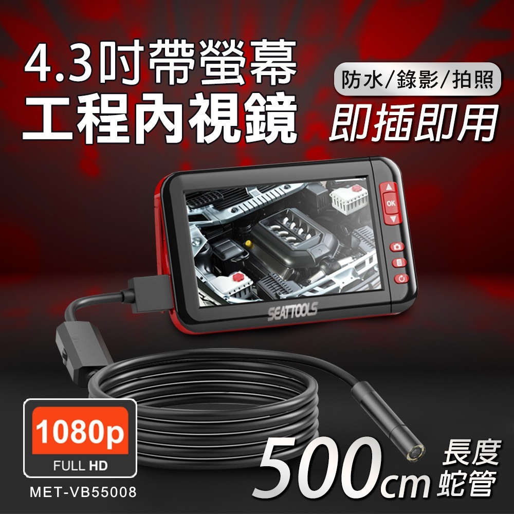 【儀表】VB55008 管路管道內視鏡 微型攝影機 高清工業內窺鏡 工業內視鏡 8mm單鏡頭蛇管 5米蛇管 管道勘查鏡-細節圖3