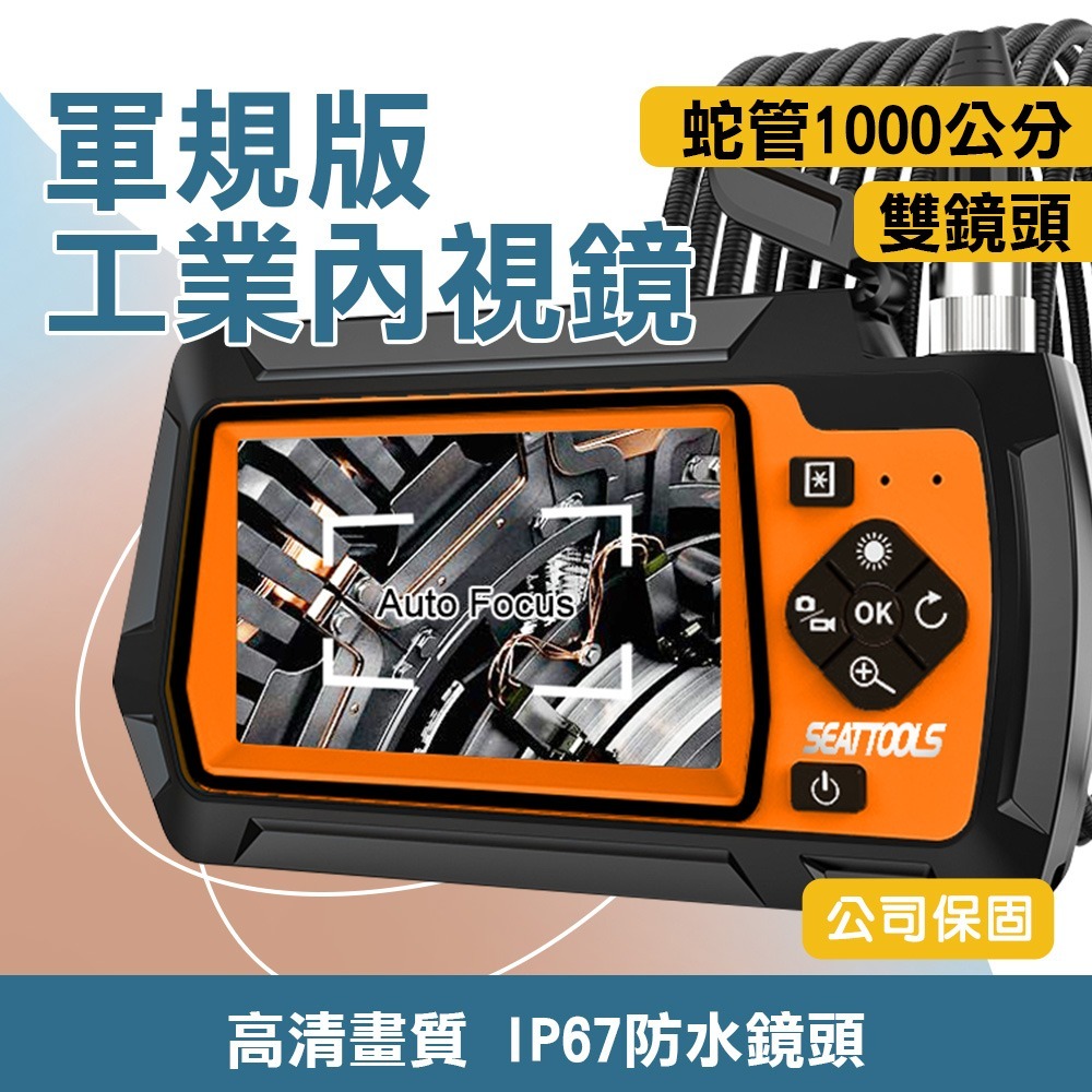 【儀表】VB5100A 管道內視鏡 蛇管內窺鏡 可拍照錄影 管道勘查鏡 軍規版內窺鏡 雙鏡頭工業內視鏡 10米超長內視鏡-細節圖3