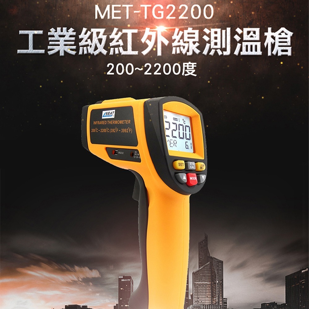 【儀表】TG2200 電子溫度計 非接觸式 感應測溫槍 雷射測溫儀 CE工業級紅外線測溫槍200~2000度 手持測溫槍-細節圖3