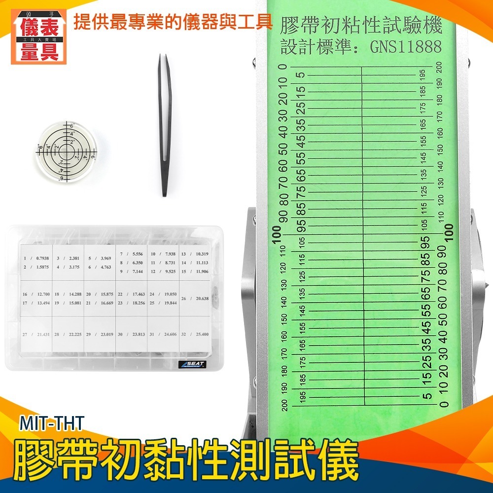 【儀表】THT 膠帶黏性檢測儀 貼紙黏性測試 黏著力測試 黏性實驗 透明PP膠帶 黏性試驗 斜面法黏性測試 初黏性測試儀 - 儀表量具官方旗艦 ...