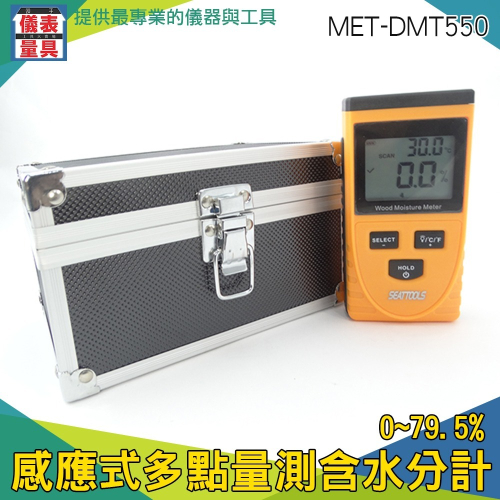 【儀表】DMT550 紙板水份檢測儀 粉末水份計 紙張水分儀 水分測量儀 多點感應式含水度測試儀0~50% 紙箱含水度