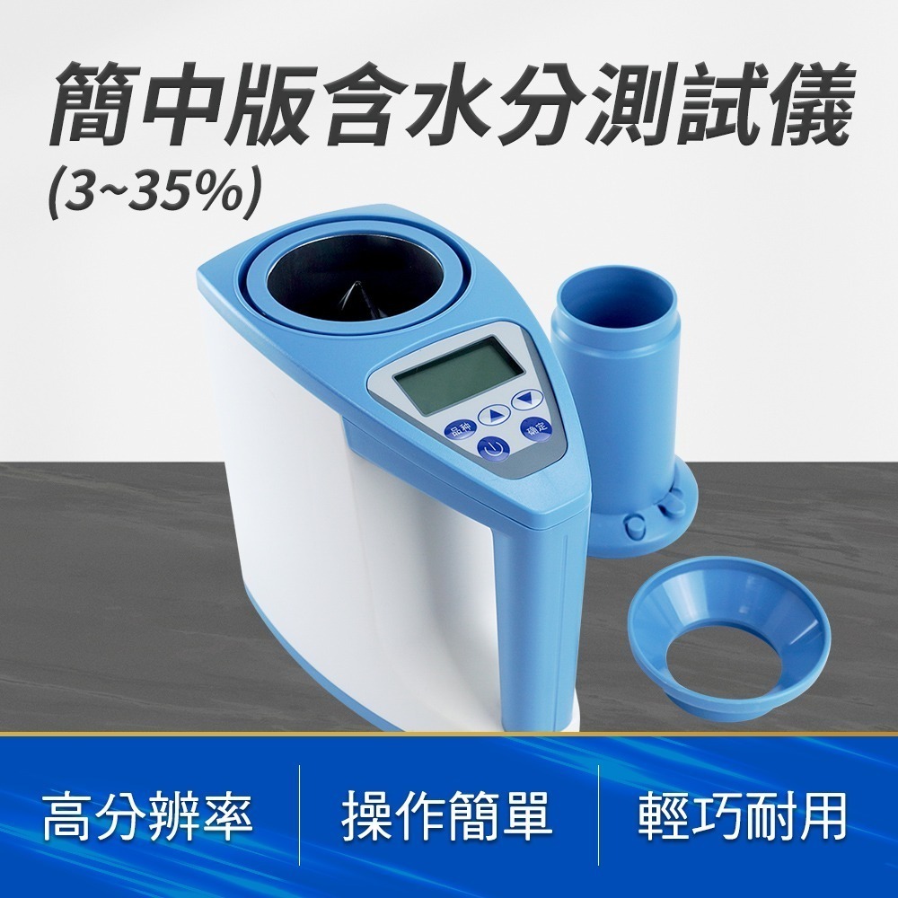 【儀表】LDS1G 咖啡豆含水分測試儀 穀物水分計 糧食水份測量儀 簡碼版 豆類水分計 咖啡豆水份計 食品級含水分計-細節圖3