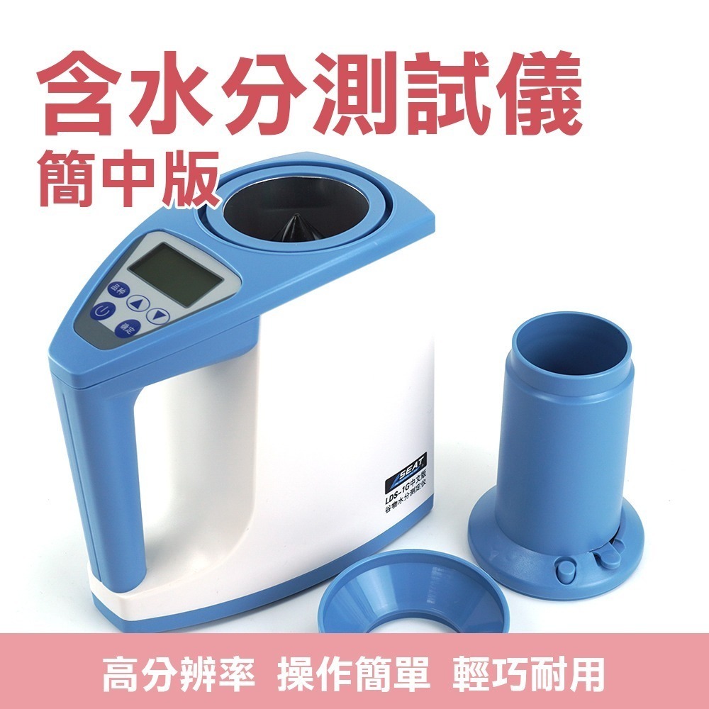 【儀表】LDS1GC 糧食濕度檢測儀 糧食水份計 顆粒水份儀 食物檢測 簡中版 咖啡豆含水分計 麥測濕儀 顆粒水份儀-細節圖3