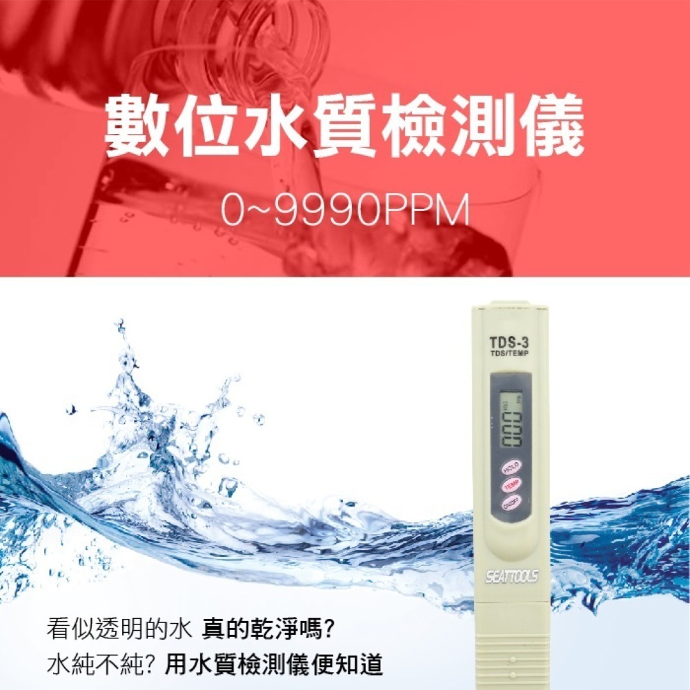 【儀表】MET-TDS3 水質筆 家用測水筆 自來水 水族箱 水溫 純水 RO 水質檢驗儀 數位水質檢測儀 水質檢測筆-細節圖3