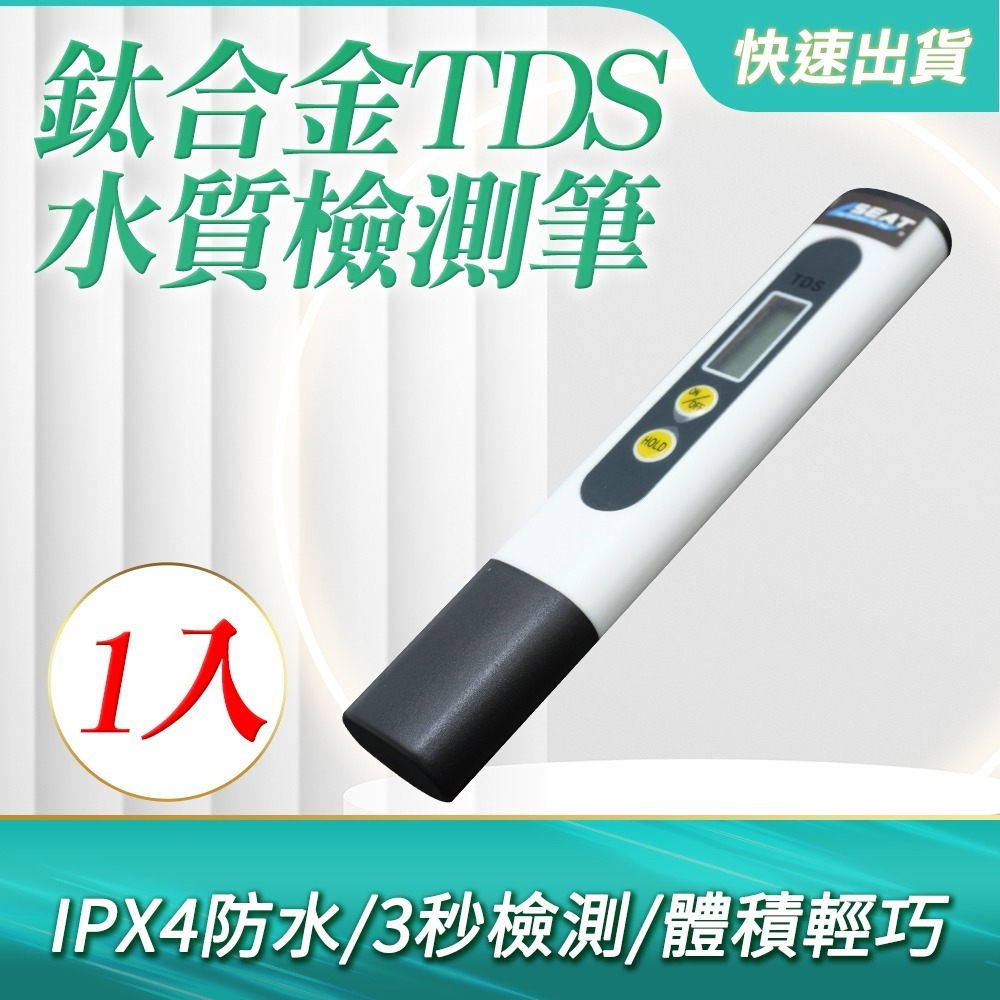 【儀表】MET-TDS+ TDS水質檢測筆 水質檢測筆 TDS筆 水質分析 水質筆 PPM筆 水族檢測筆 RO水質筆-細節圖3