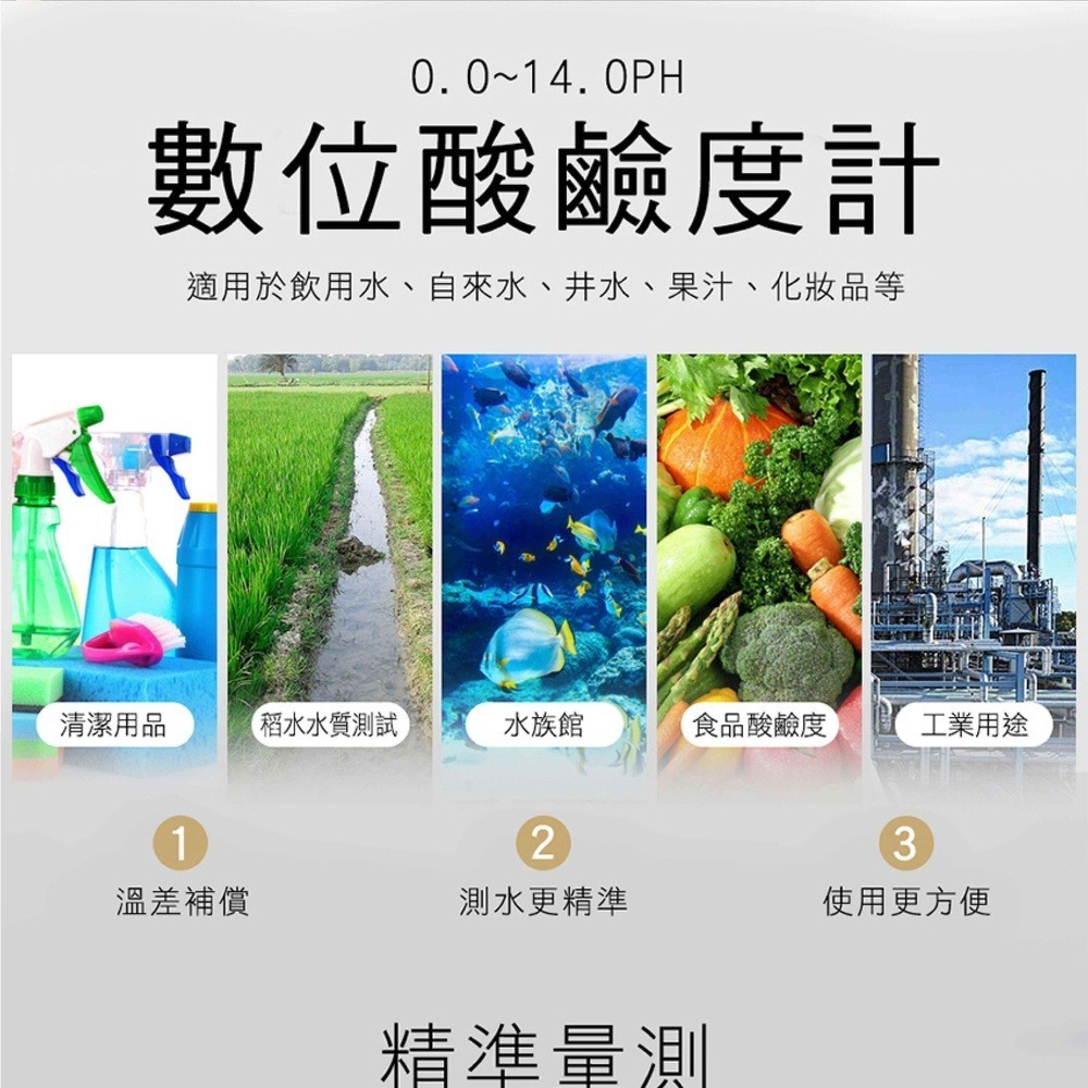 【儀表】PH14+ 游泳池 PH計 養殖魚塭 酸鹼度測試儀 水族水質檢測儀 ph測試筆 酸鹼度計 0.0~14.0-細節圖3