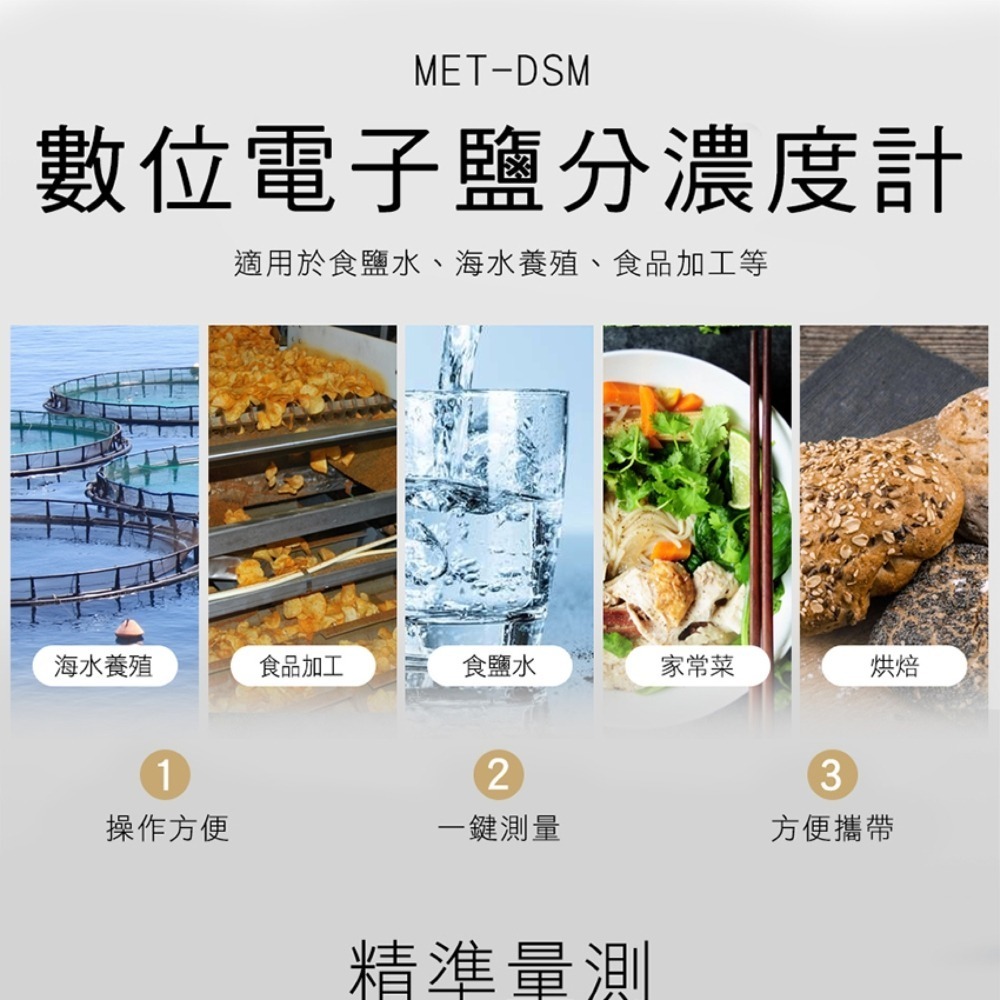 【儀表】MET-DSM 電子鹽分濃度計 塩度計 湯頭鹽份計 塩分計 食品鹽分計 家用鹽分計 鹹度檢測筆 湯匙式鹽度計-細節圖3
