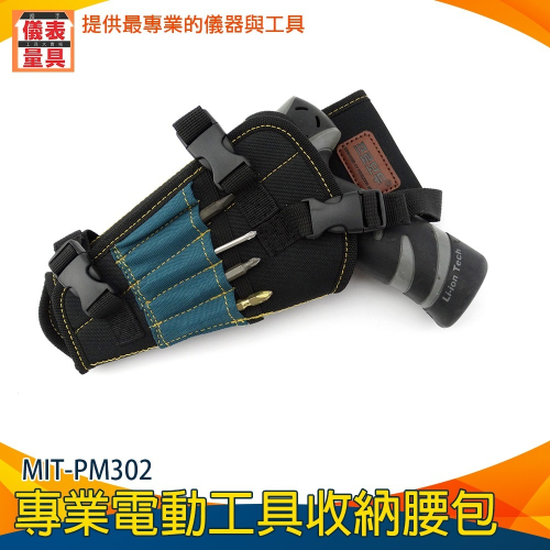 【儀表】PM302 水電腰包 電工腰包 工具袋 工具腰帶 多功能小掛包 水電工具包 外銷款工業級電動工具收納腰包