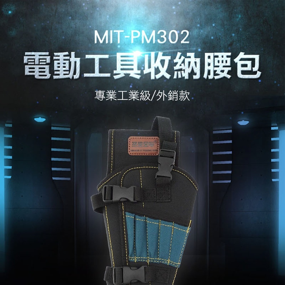 【儀表】PM302 水電腰包 電工腰包 工具袋 工具腰帶 多功能小掛包 水電工具包 外銷款工業級電動工具收納腰包-細節圖3