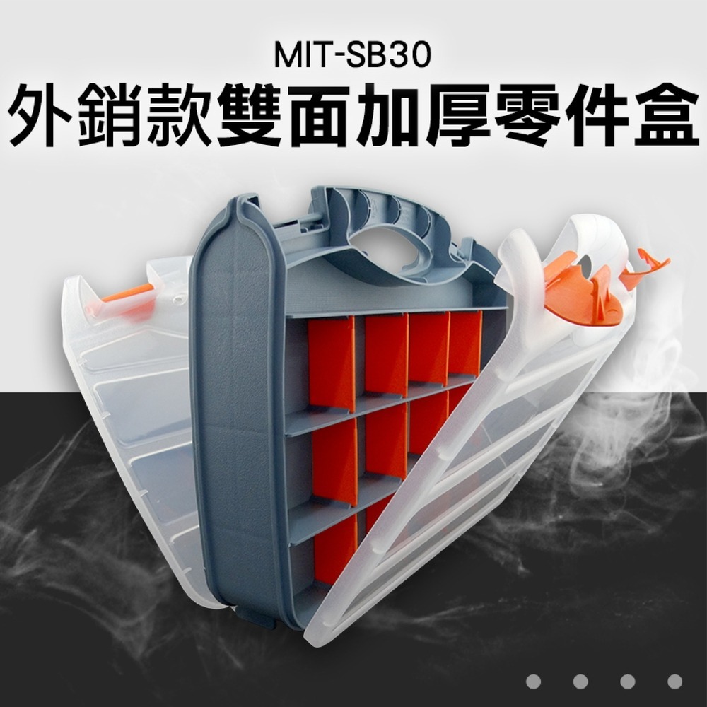 【儀表】MIT-SB30 雙面零件盒 螺絲分配盒 螺絲盒 透明盒 零件收納盒 工具盒 元件盒 雙層收納盒 外銷款零件盒-細節圖3