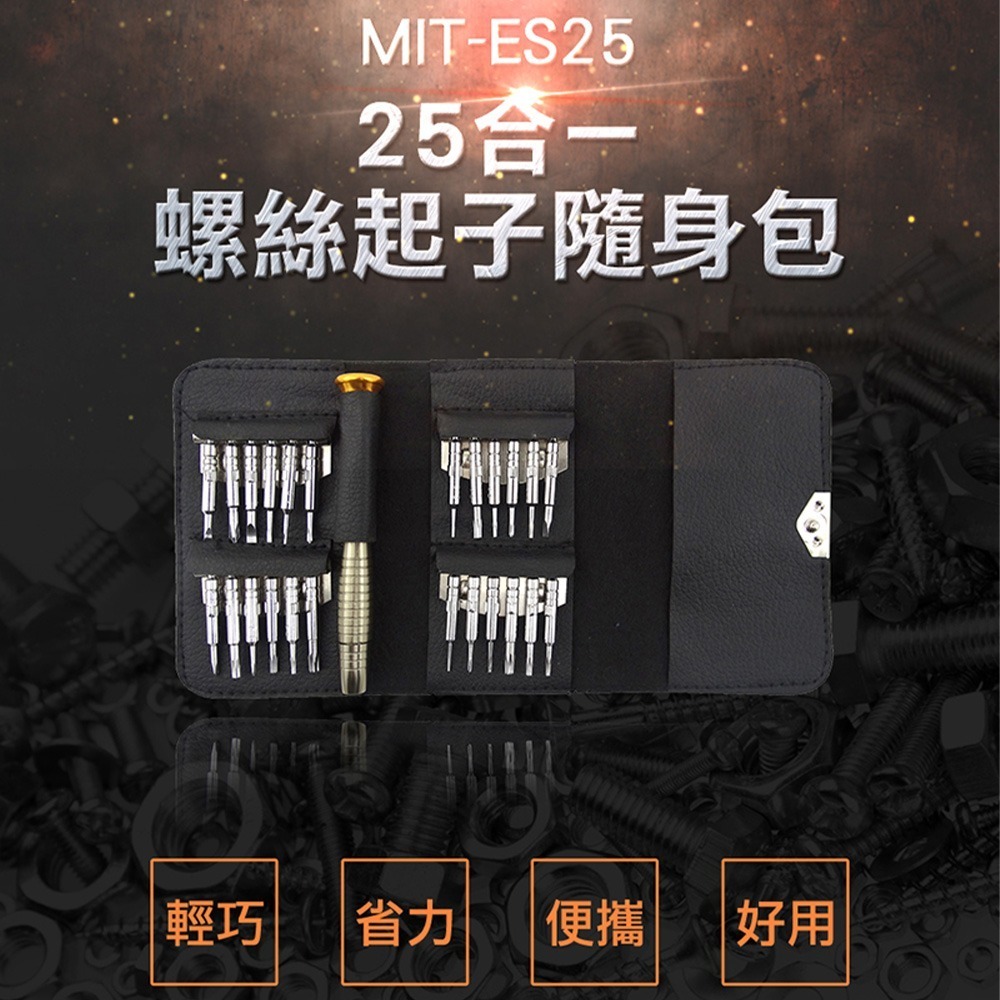 【儀表】ES25 精修螺絲刀 磁力螺絲 維修工具 磁力螺絲 螺絲刀工具套裝 DIY工具包 螺絲起子組25合一隨身包-細節圖3