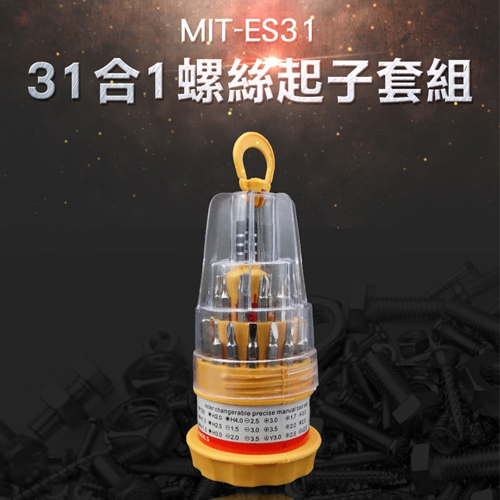 【儀表】ES31 硬碟螺絲起子 維修工具 鐘錶螺絲起子組 折卸工具組 DIY維修工具 居家必備 螺絲起子31合1套組-細節圖3