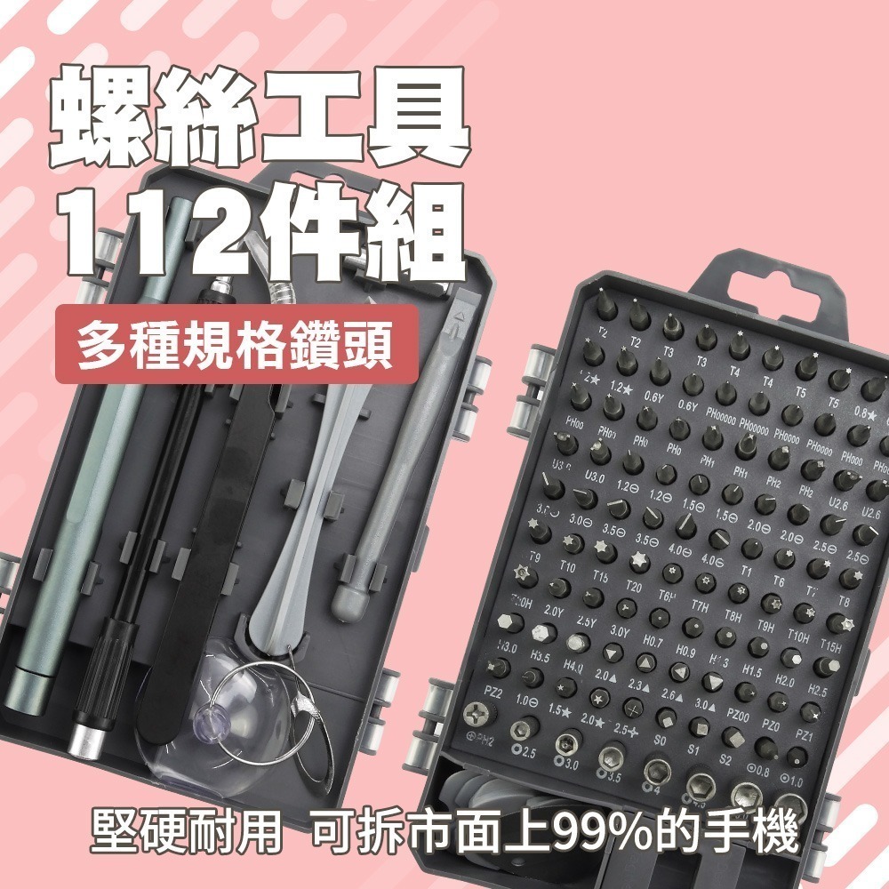 【儀表】DE112 螺絲起子組 精修螺絲工具組 螺絲起子組 螺絲刀 手機維修工具 3C維修工具組 112件螺絲工具組-細節圖3