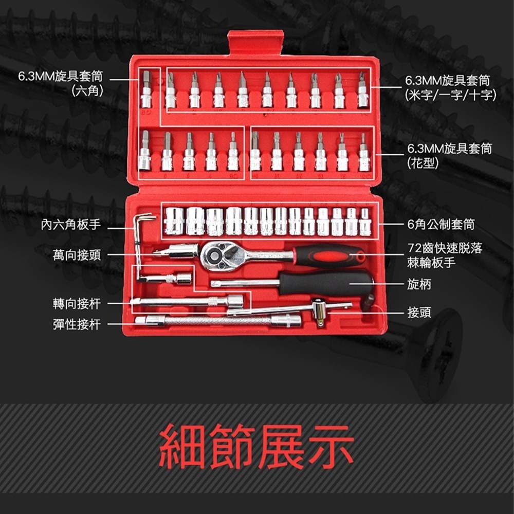 【儀表】CRV46 拆裝工具 引擎拆裝 工具組 機車維修組 零件拆除 汽車維修 鏡面精加工46件套筒組 家庭用工具-細節圖3