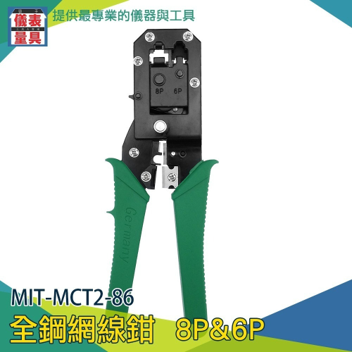 【儀表】MIT-MCT2-86 三合一夾線鉗 剝線鉗 電話網路水晶頭鉗 全鋼網線鉗8P6P 網路壓線鉗 電話鉗 壓線鉗