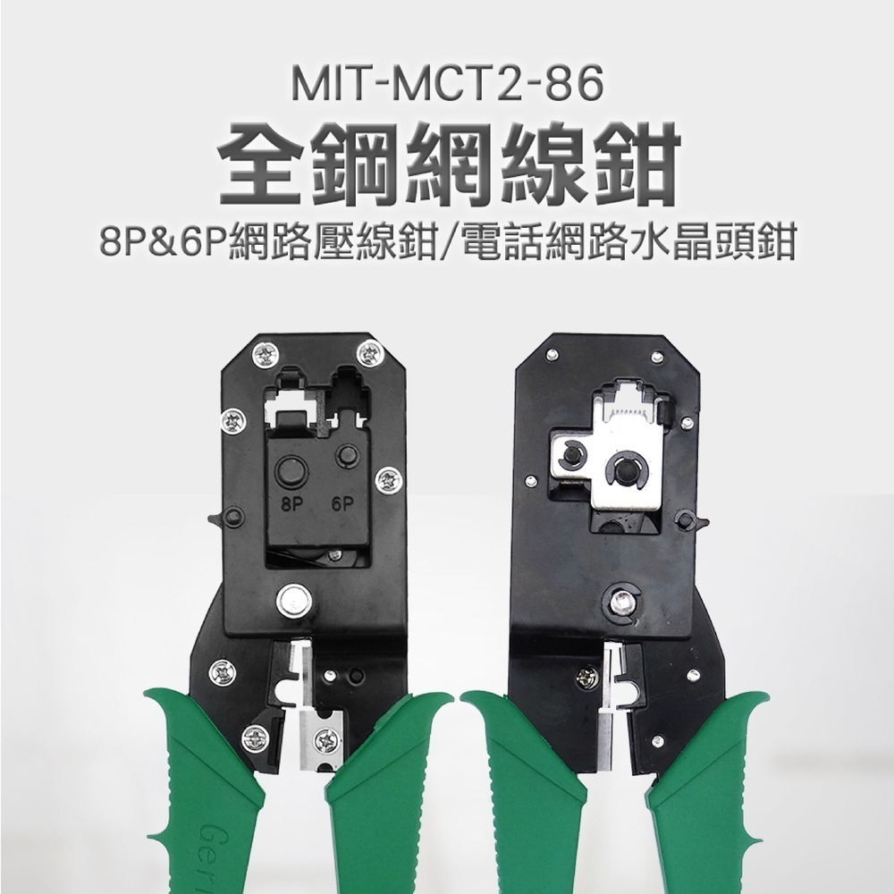【儀表】MIT-MCT2-86 三合一夾線鉗 剝線鉗 電話網路水晶頭鉗 全鋼網線鉗8P6P 網路壓線鉗 電話鉗 壓線鉗-細節圖3