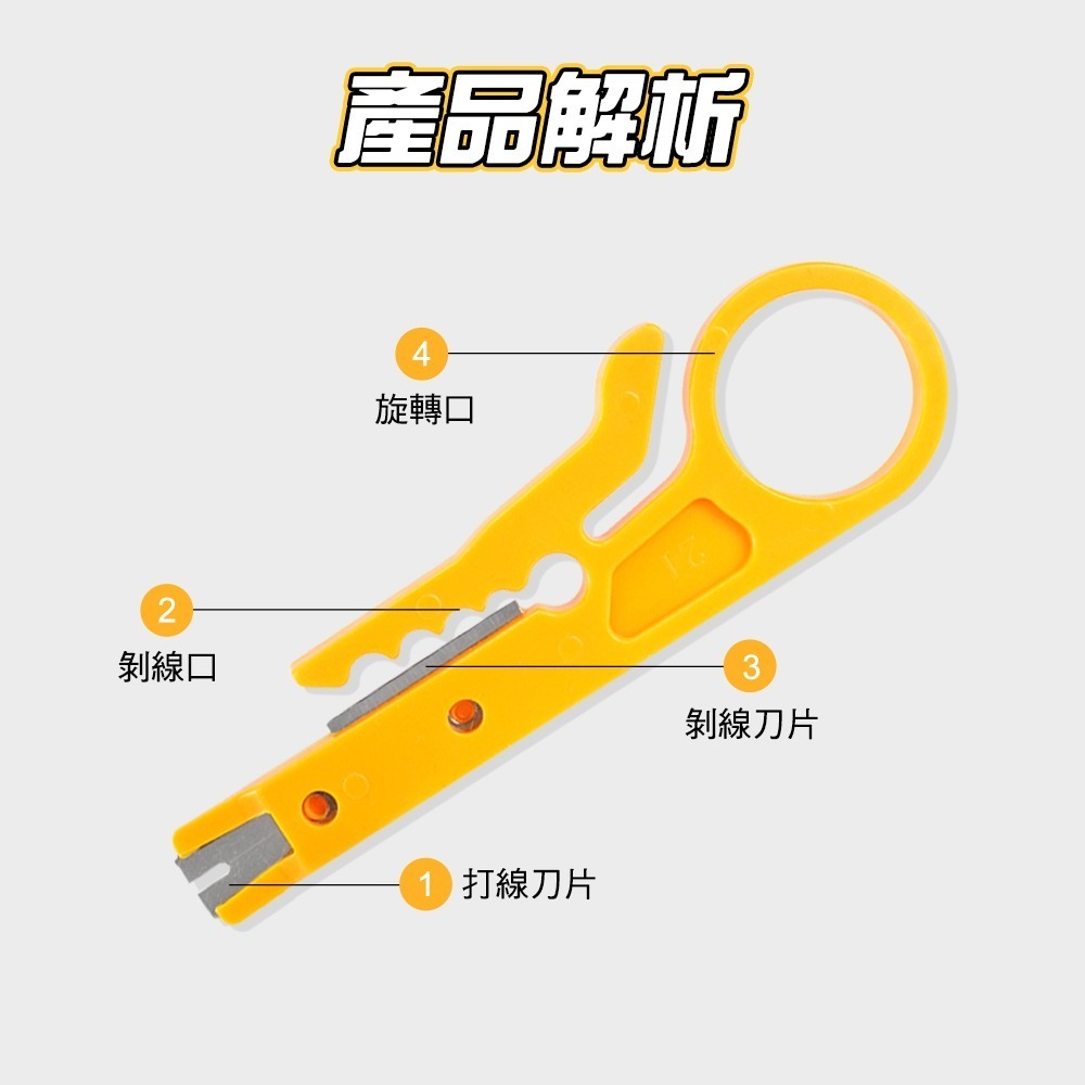 【儀表】MIT-WC34 電話線 網路線 剝線小刀 壓線刀 剝皮器 打線器 黃色小刀 多功能迷你剝線刀 剝皮 打線器-細節圖3