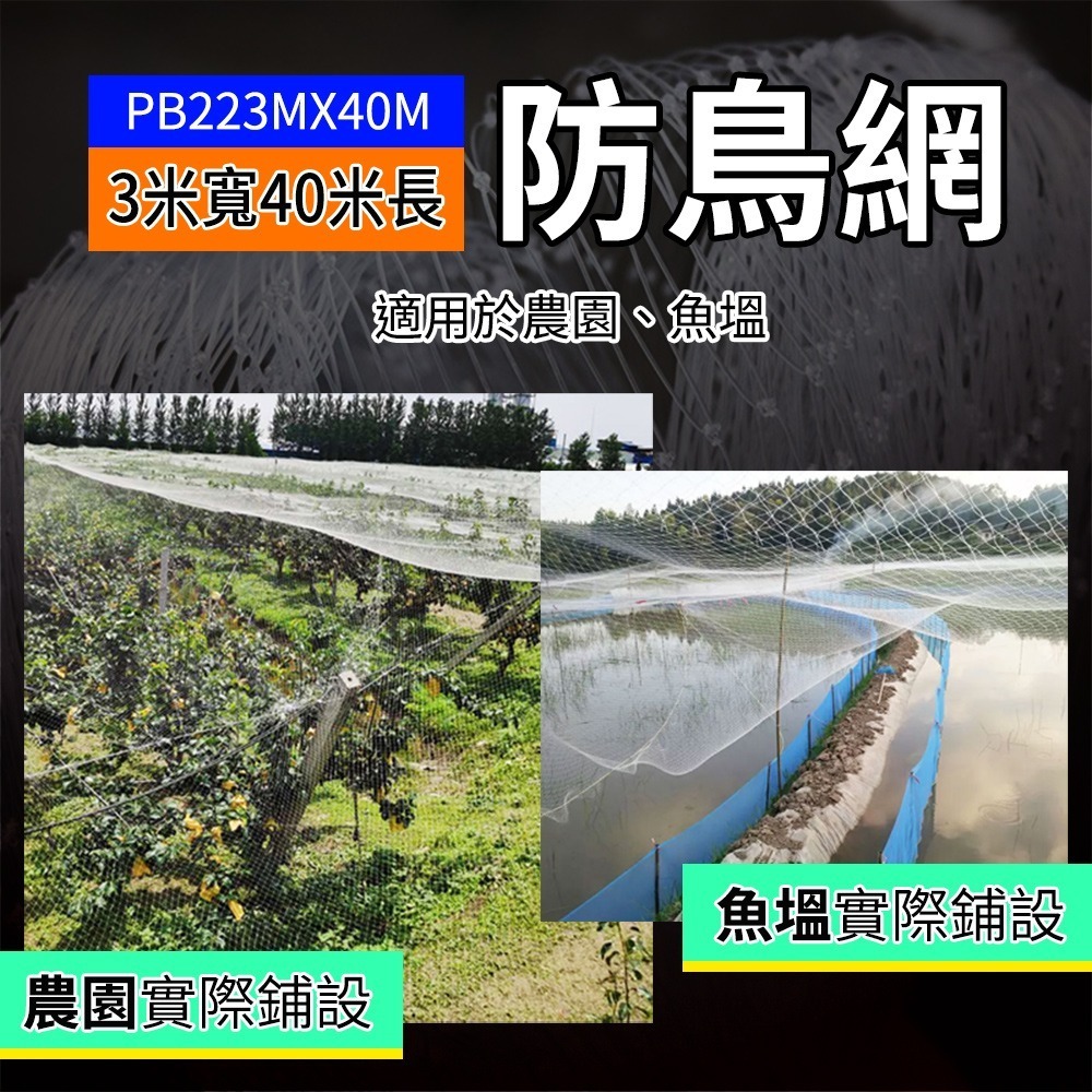 【儀表】PB223MX4M 農用果園防鳥用棚保護網 葡萄稻谷果樹專用網 魚塘泥鰍防護天網 魚塘養殖尼龍網 果園防鳥網-細節圖3