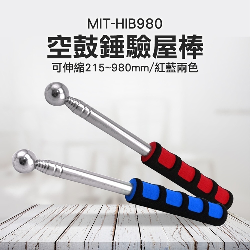 【儀表】HIB980 驗屋敲打槌 敲墻棒 驗屋棒牆 伸縮響鼓錘 空鼓錘驗屋棒 導遊棒 驗房錘子 可伸縮98公分 驗屋棒-細節圖3
