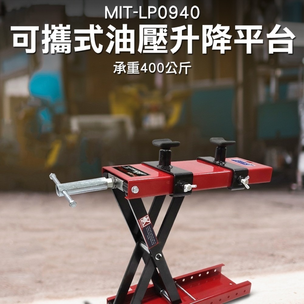 【儀表】LP0940 小型油壓升降車 可折疊升降拖板車 機車維修升降台 升降平台 可攜式升降平臺 機車升降平臺-細節圖4