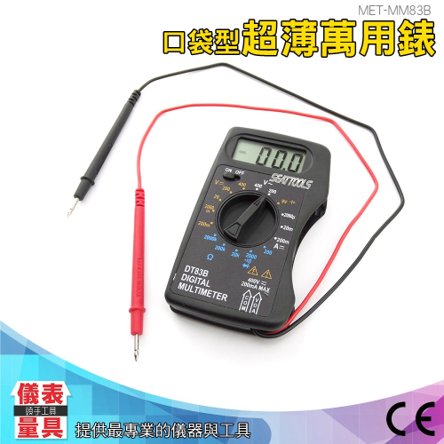 【儀表】MM83B 口袋型電表 電壓測試 萬用表 自動量程 電工小電表 家用必備電錶 小電表 超薄迷你電流電壓錶