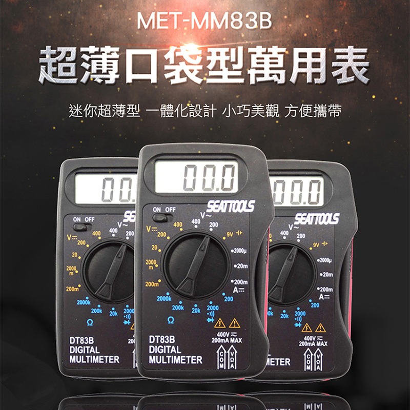 【儀表】MM83B 口袋型電表 電壓測試 萬用表 自動量程 電工小電表 家用必備電錶 小電表 超薄迷你電流電壓錶-細節圖3