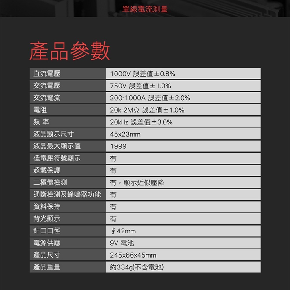 【儀表】MET-DCM201F 大電流鉤錶 鉗口三用電錶 儀器儀表 勾表 交直流鉤錶 42mm大電流鉤表 頻率量測-細節圖3