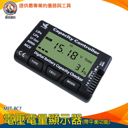 【儀表】MET-BC7 電量電壓表 電量顯示器 測壓器 鋰電池 鎳氫 鋰鐵 測壓器 帶平衡功能 電壓電量顯示器