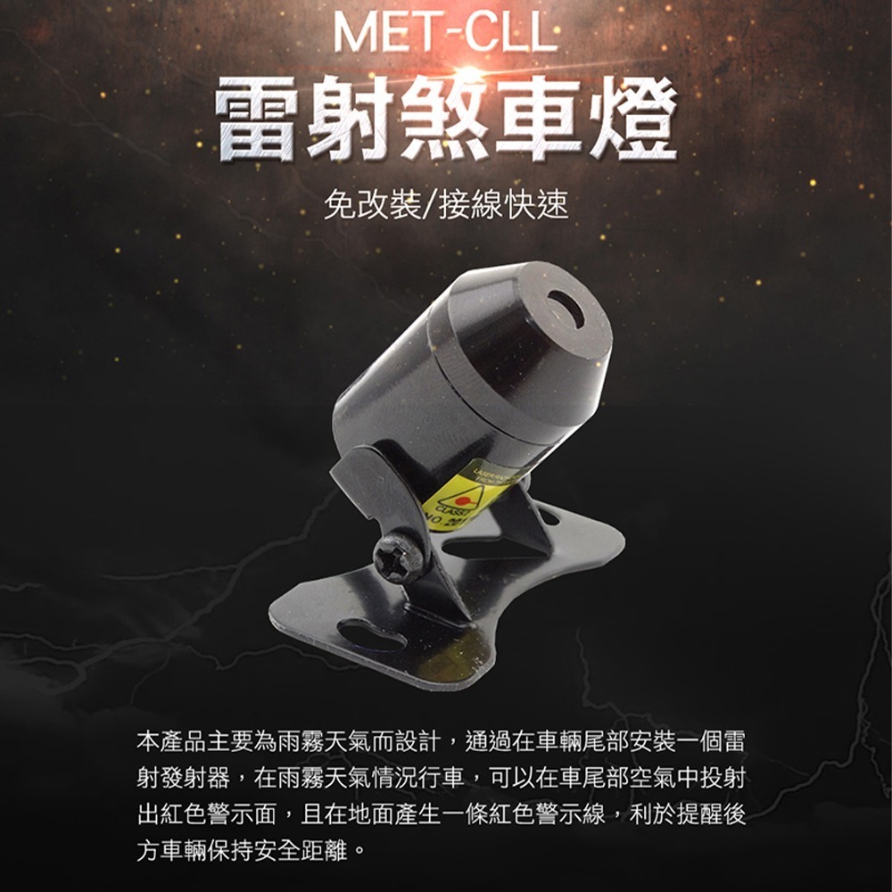 【儀表】CLL 接線快速 危險警示燈 煞車警示 停止線 牌照燈 防撞燈 警示燈 雷射煞車燈 防追撞尾燈 汽車雷射剎車燈-細節圖3