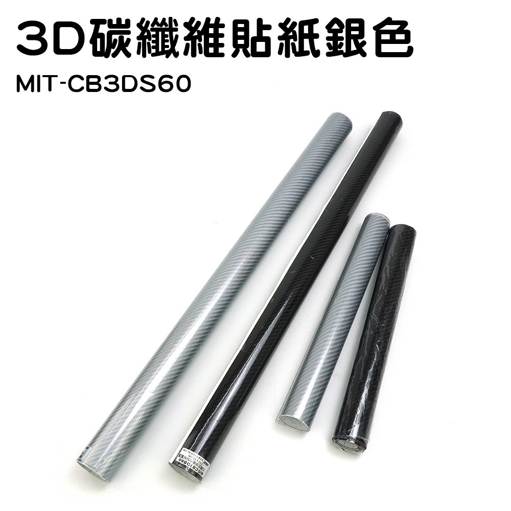 【儀表】CB3DS60 燈眉 車身包膜 改色膜 汽車貼膜 卡夢貼紙 卡夢貼膜 3D霧面銀色碳纖維貼紙60公分 汽車改造膜-細節圖2