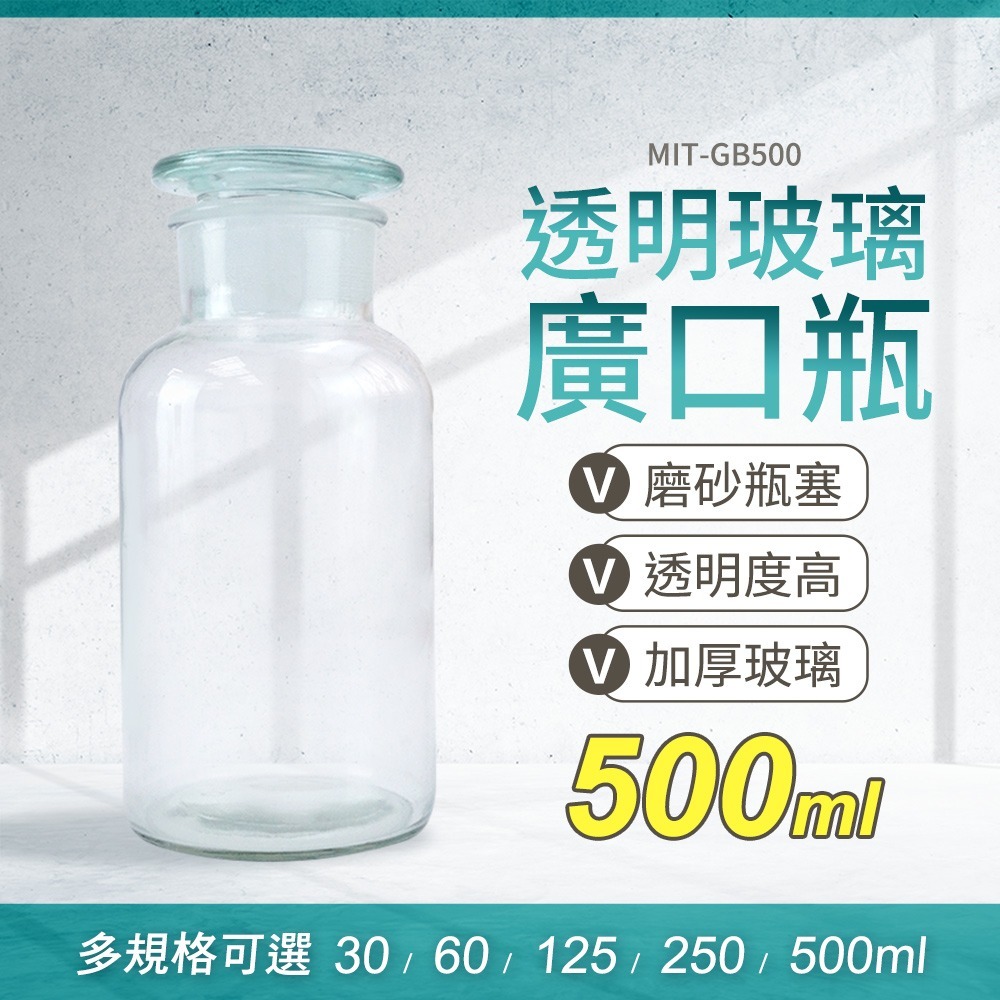 【儀表】GB500 帶磨砂玻璃廣口瓶 寬口瓶 磨砂瓶 透明廣口瓶 精緻研磨廣口瓶 透明玻璃廣口瓶500ml-細節圖3