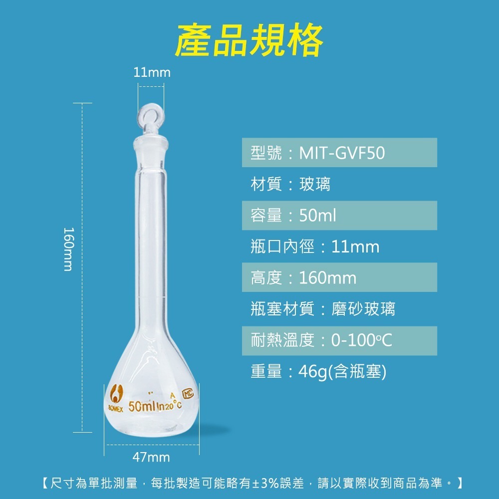 【儀表】MIT-GVF50 玻璃容器 玻璃瓶罐 試藥瓶 理化儀器 圓潤瓶口 秤量瓶 稱量瓶 玻璃定量瓶50ml 實驗用品-細節圖3