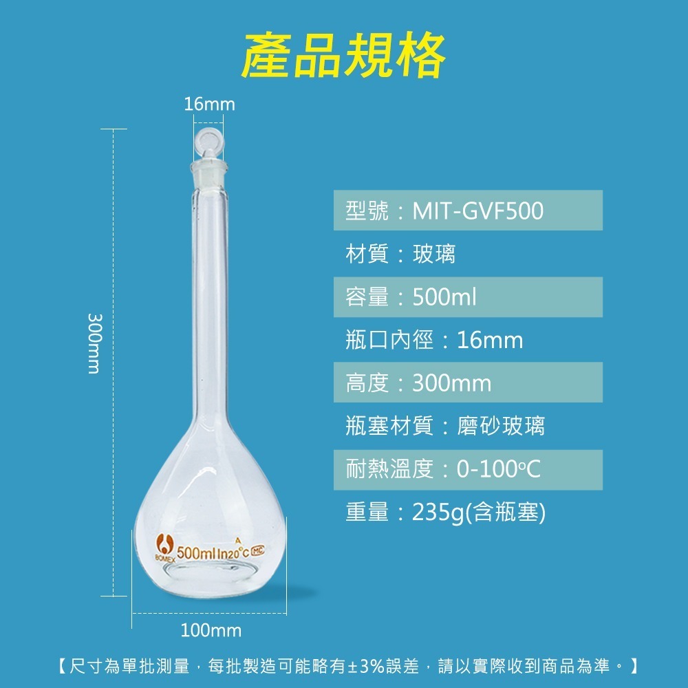 【儀表】MIT-GVF500 遮光量瓶 玻璃量瓶 量筒 玻璃容量瓶 燒瓶 玻璃塞 實驗器材 玻璃定量瓶500ml-細節圖3