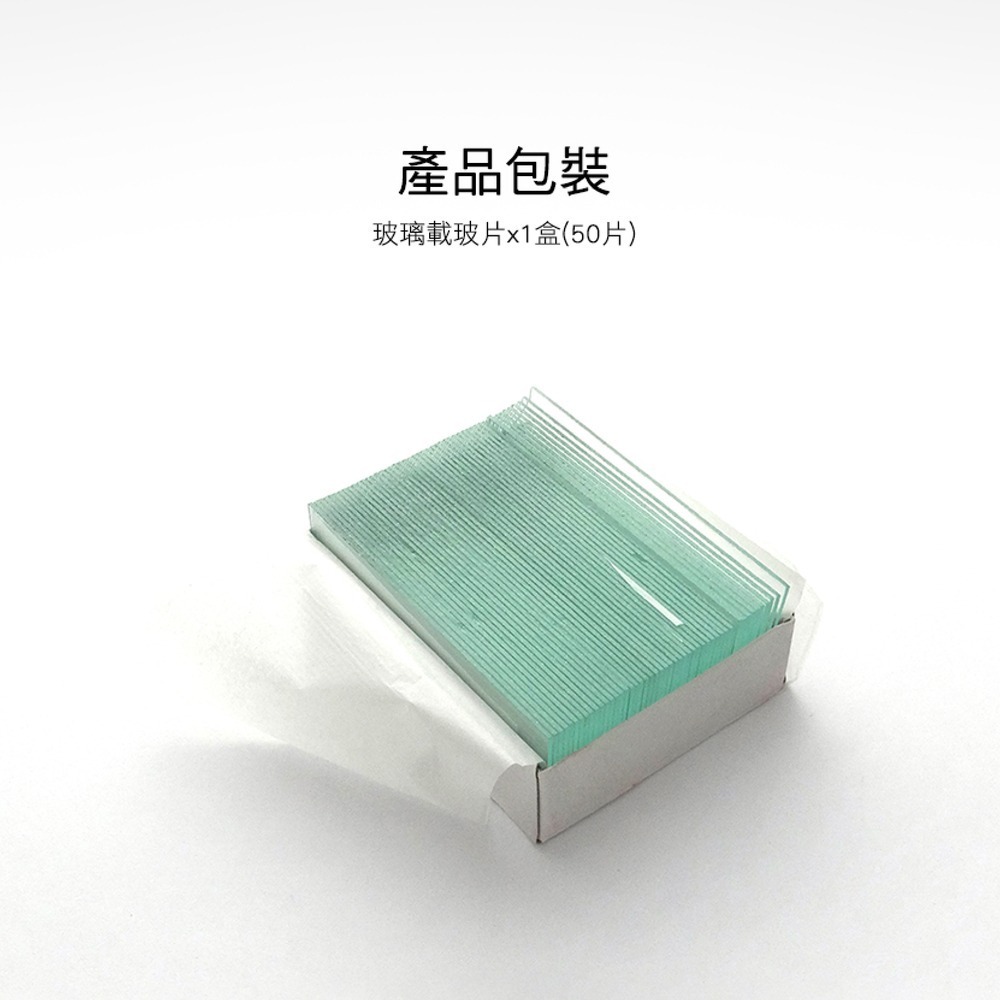 【儀表】GP7101 玻璃載玻片 玻璃切片 玻璃光面磨砂面載玻片 初高中實驗室儀器 顯微鏡標本生物載玻片 50片 蓋玻片-細節圖3
