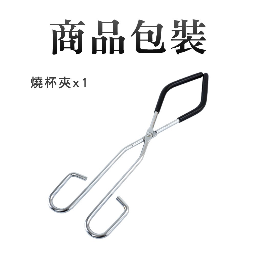 【儀表】MIT-GC 燒杯夾 坩堝夾 實驗室器材 實驗用品火夾 燒杯夾 火鉗 三叉夾 廣用夾 耐高溫鐵夾 鐵夾子 萬用夾-細節圖3