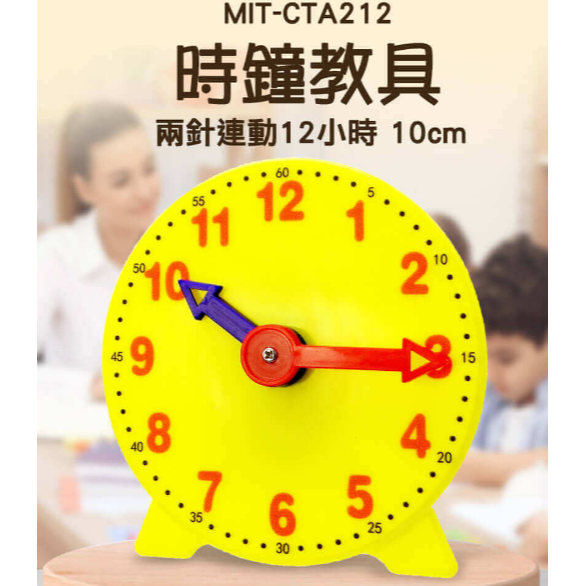 【儀表】MIT-CTA212 時鐘學習 認知學習 親子益智教具 數字時鐘教具 幼教時鐘模型 時鐘教具/兩針連動12小時-細節圖3