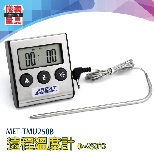 【儀表】MET-TMU250B 肉類溫度計 測肉品溫度 預設溫度 烘烤時間警報 遠程溫度計 0~250℃ 溫度控制器