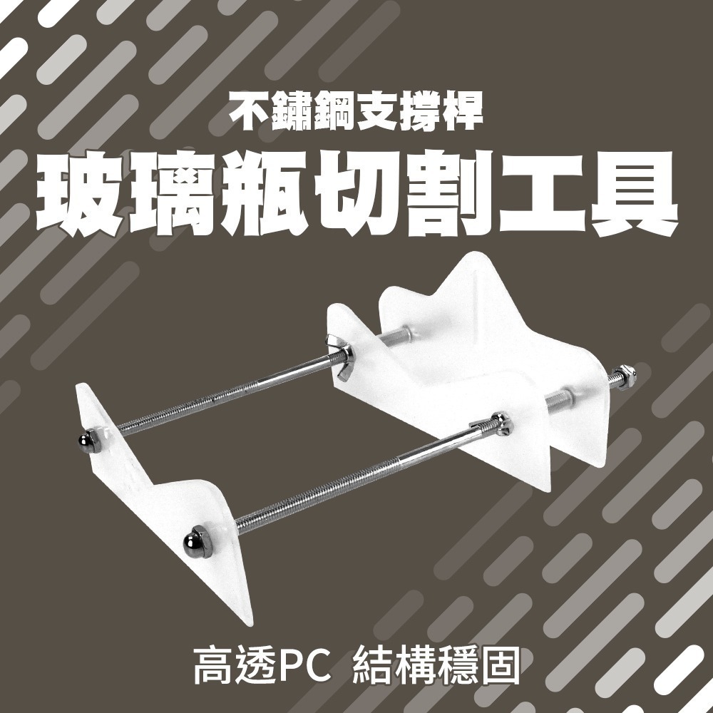 【儀表】MIT-GBC200 玻璃瓶切割 切玻璃瓶割瓶器 玻璃瓶切割器 割瓶器 Diy工具 玻璃瓶切割器 酒瓶切割器-細節圖3