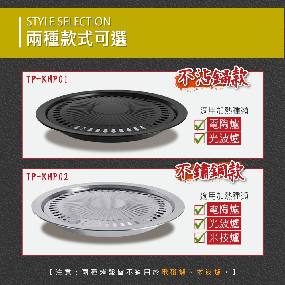 【儀表】TP-KHP01 大烤盤烤肉盤 和風燒烤盤 不鏽鋼烤盤 中秋烤肉烤盤 不沾鍋烤盤 韓式圓形烤肉盤 不沾滴油烤盤-細節圖3