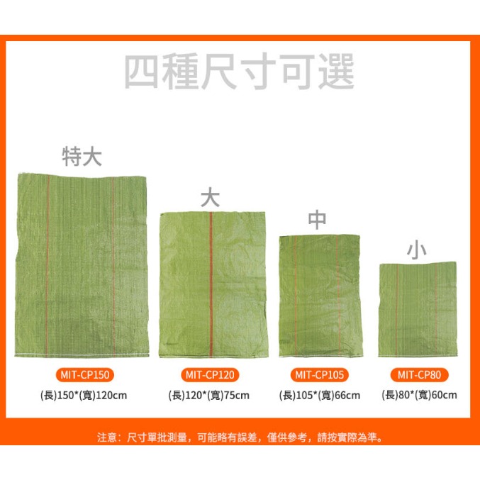 【儀表】MIT-CP 小/中/大/特大 麻袋 垃圾袋 飼料袋 麵粉袋 集運袋 回收袋 包貨袋 集裝袋 寄貨袋 砂石袋-細節圖3